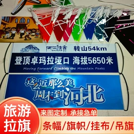 旗帜;助威道具;应援横幅