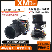 慧视同轴监控500万摄像机模组2.7-13.5mm 5倍变焦一体机芯IMX335