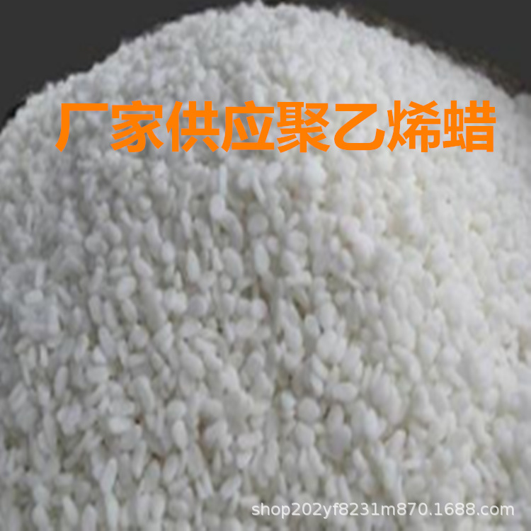 厂家供应高含量PE蜡 聚乙烯蜡  塑料增塑剂PVC润滑脱模 欢迎咨询