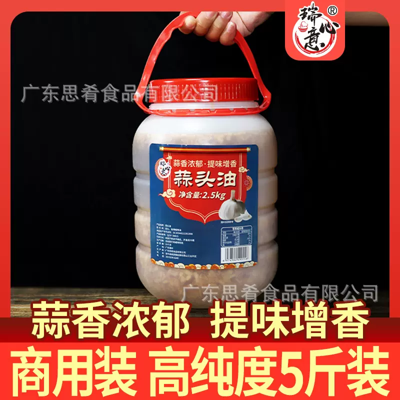 瑞心意蒜头油5斤餐饮商用炒菜凉拌火锅饭店 潮汕蒜香调味油炸蒜蓉
