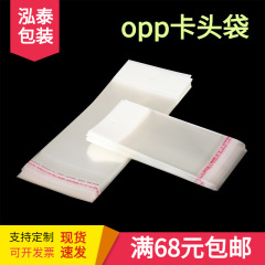 OPPカード袋自己粘着袋白色透明吊り穴袋opp袋クリップ付きフック包装袋印刷吊り穴