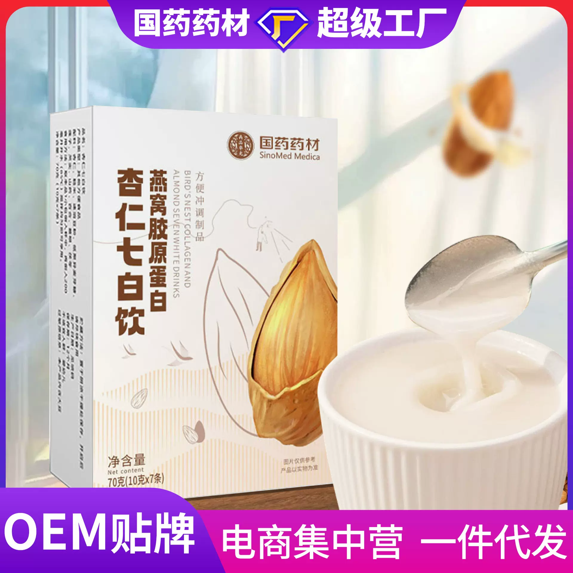 国药药材杏仁燕窝胶原蛋白七白饮亮肌肤组合代餐粉豆浆粉代发亮肤