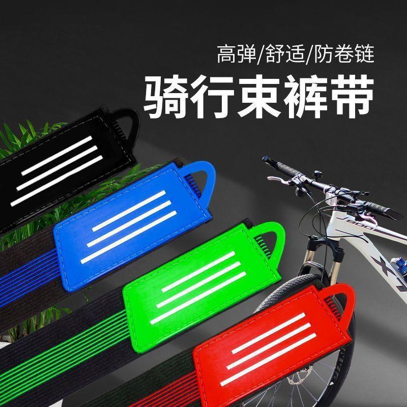 Cycling leg straps, leg bands, anti-dirt bike leg straps, cycling leg straps, leg bands, leg straps