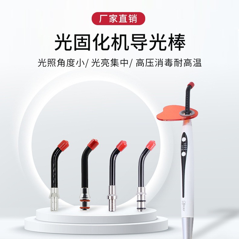 Luz Dental Material oral dental que cura la luz de la barra de la Guía ligera LED que cura la luz de fibra óptica de la cabeza de la máquina que cura los accesorios de la máquina