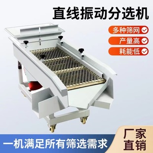Vibration Screening Machine, Linear Vibration Sorting Machine, Small Fully Automatic Separation Equipment, Tea Particle Size Sorting
