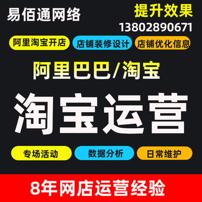 淘寶運營直通車推托管整店鋪策劃優化開店包月服務