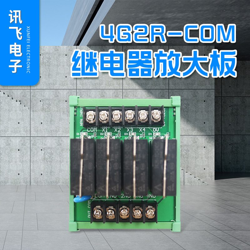 4位继电器模组PLC放大板4路IO板输出带公共端拔插式导轨导轨安装