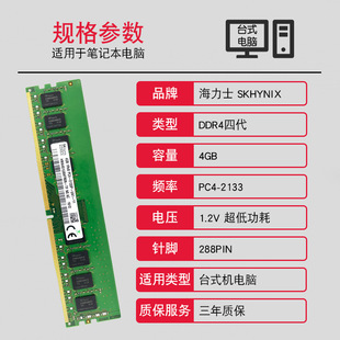 ����ʿDDR4 4G 2133MHZ ̨ʽ�C��X�ȴ�l  HMA451U6AFR8N-TF