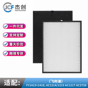 Compatible with Philip air purifier AC1214/1217AC2729/1215 filter screen FY1413 +1410