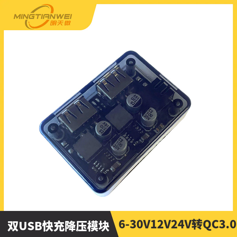 双USB快充降压模块 6-30V12V24V转QC3.0 华为FCP 车载手机充电