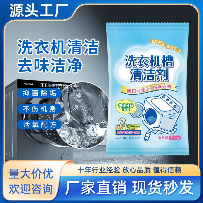 Очиститель барабана стиральной машины, универсальное полностью автоматическое дезинфицирующее и антибактериальное чистящее средство, удаление накипи и глубокая очистка