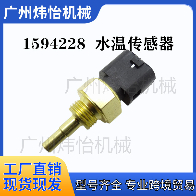 水温传感器 1594225 1594228 1612230 2260223 适用于沃尔沃VOLVO