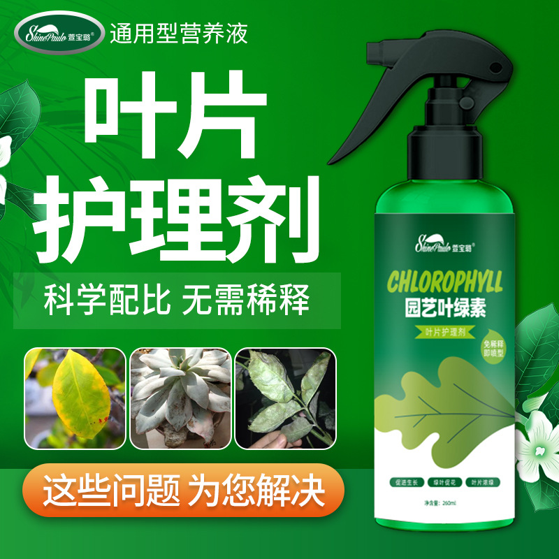 植物营养液通用型绿植僵苗黄叶急救土培水培盆栽花卉花肥液体肥料