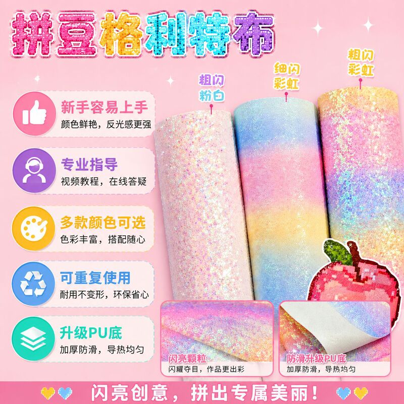 Rainbow Glitter Fabric with Fine and Coarse Sequins, Thickened Glitter Fabric, Cinderella Iron-On Bean Fabric, Bean Fabric Tools and Materials Rainbow Glitter Fabric with Fine and Coarse Sequins, Thickened Glitter Fabric, Cinderella Iron-On Bean Fabric, Bean Fabric Tools and Materials