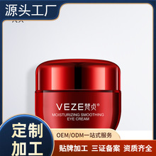 梵贞熬夜眼霜 淡化黑眼圈眼袋眼部眼周护理 眼霜ODM/OEM