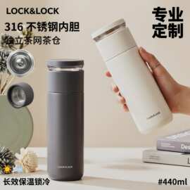 乐扣保温杯心仪茶水分离高颜值便携水杯316不锈钢商务伴手礼礼品