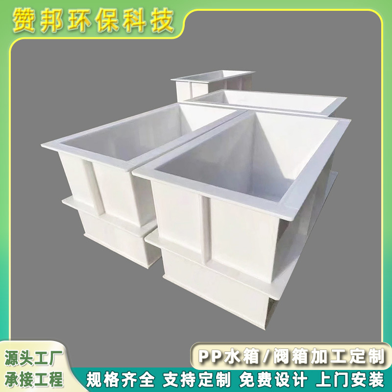 赞邦环保PP水箱定制加厚聚内烯养殖鱼池焊接环保PP电镀酸洗槽加工