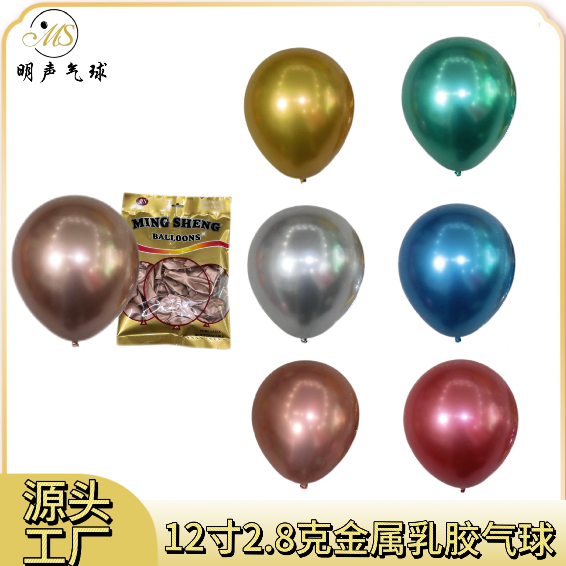 Factory wholesale 2.8 grams of circular metal balloon wedding room…