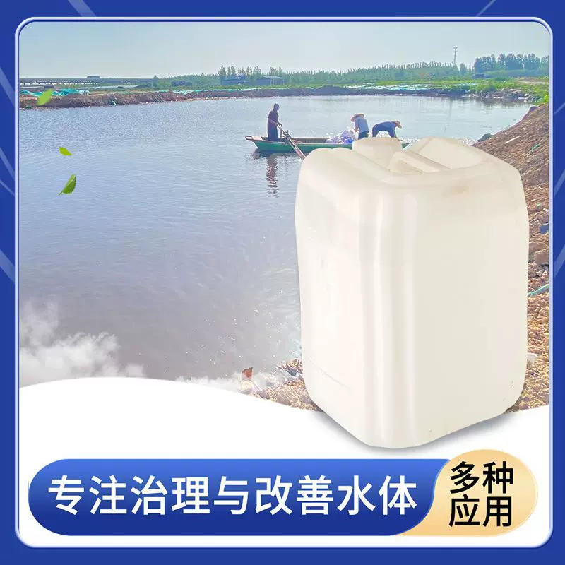 厂家批发工业污水处理制剂水库护城河湖泊改良池底污水处理制剂