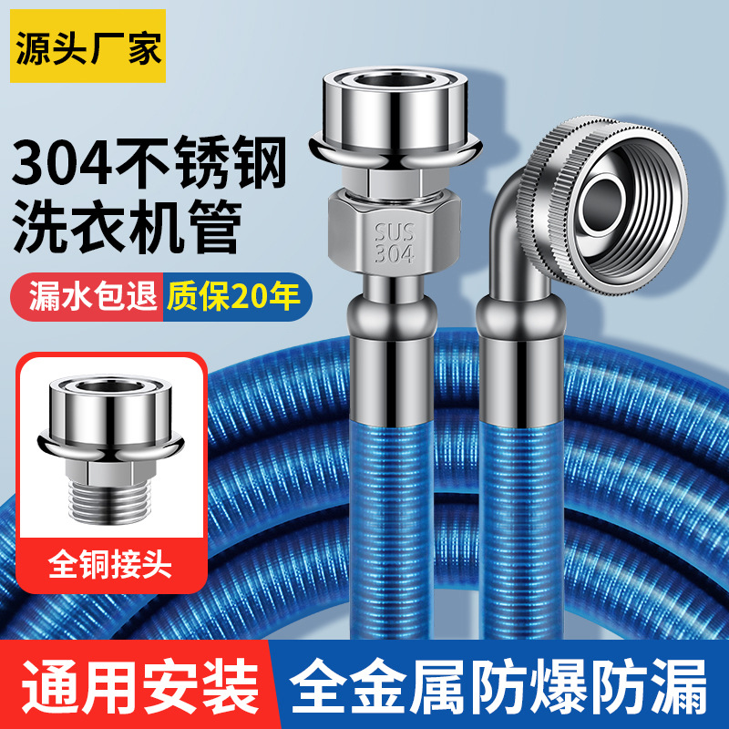 Stainless steel fully automatic washing machine water inlet pipe…