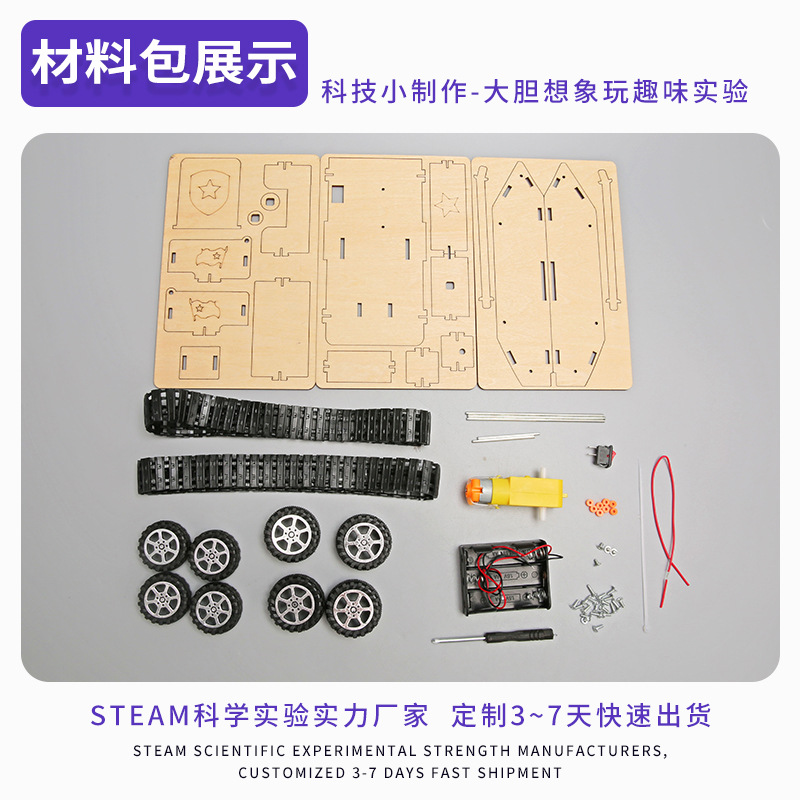 Experimento de ciencia para niños tanque eléctrico estudiantes de primaria y secundaria Ciencia y Tecnología pequeña producción invención materiales físicos ciencia y educación Juguetes