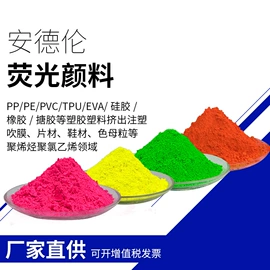 其他颜料;荧光颜料;珠光粉