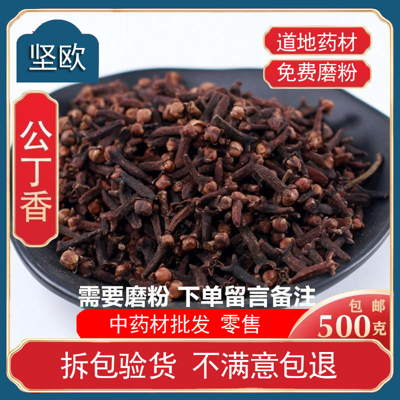 丁香中药材广西大红公丁香茶桂花泡水钓鱼食用散装香料调味料