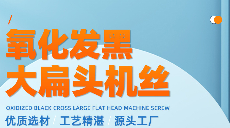 氧化发黑十字大扁头机牙螺丝_01_01.jpg
