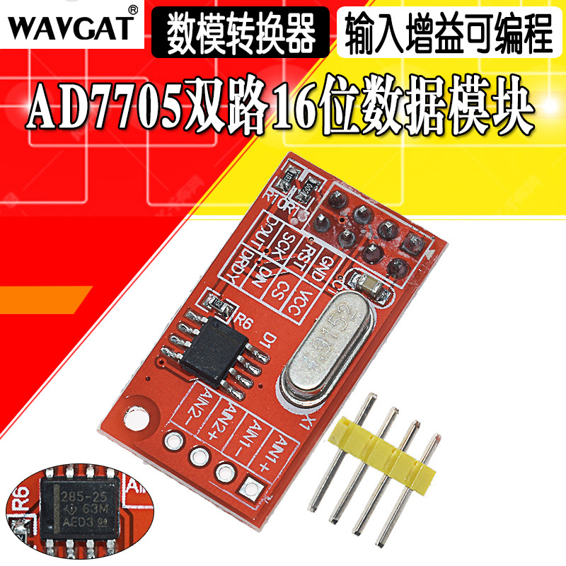 AD7705 双路16位ADC数据采集模块 模数转换器 输入增益可编程