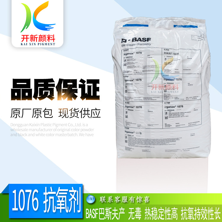 经销巴斯夫1076抗氧剂 Irganox 抗老化剂 抗色变 相容性好