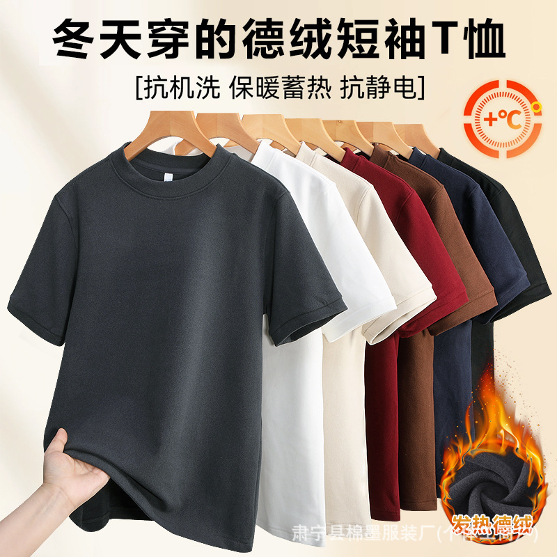 280g Double-Sided Thermal Fleece Short-Sleeve T-Shirt, Thickened Round Low-Neck Warm Slim-Fit Short-Sleeve Base Shirt, Trendy T-Shirt Top 280g Double-Sided Thermal Fleece Short-Sleeve T-Shirt, Thickened Round Low-Neck Warm Slim-Fit Short-Sleeve Base Shirt, Trendy T-Shirt Top