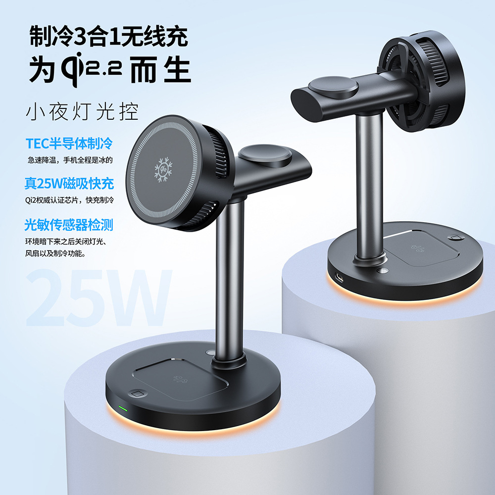 New Product Qi2.2 Three-In-One Magnetic Wireless Charger Semiconductor Refrigeration Night Light Desktop Stand Mobile Phone Fast Charging
