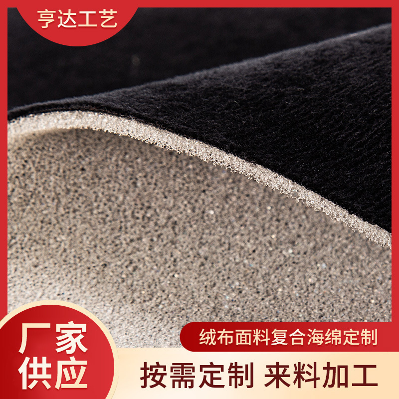绒布面料复合海绵 家居鞋帽服饰箱包用品 厂家直销批发订购
