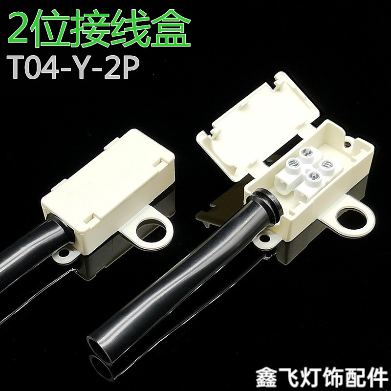 2位接线盒411二位接线盒老鼠尾巴带尾管T04S-2P防尘保护盒认证