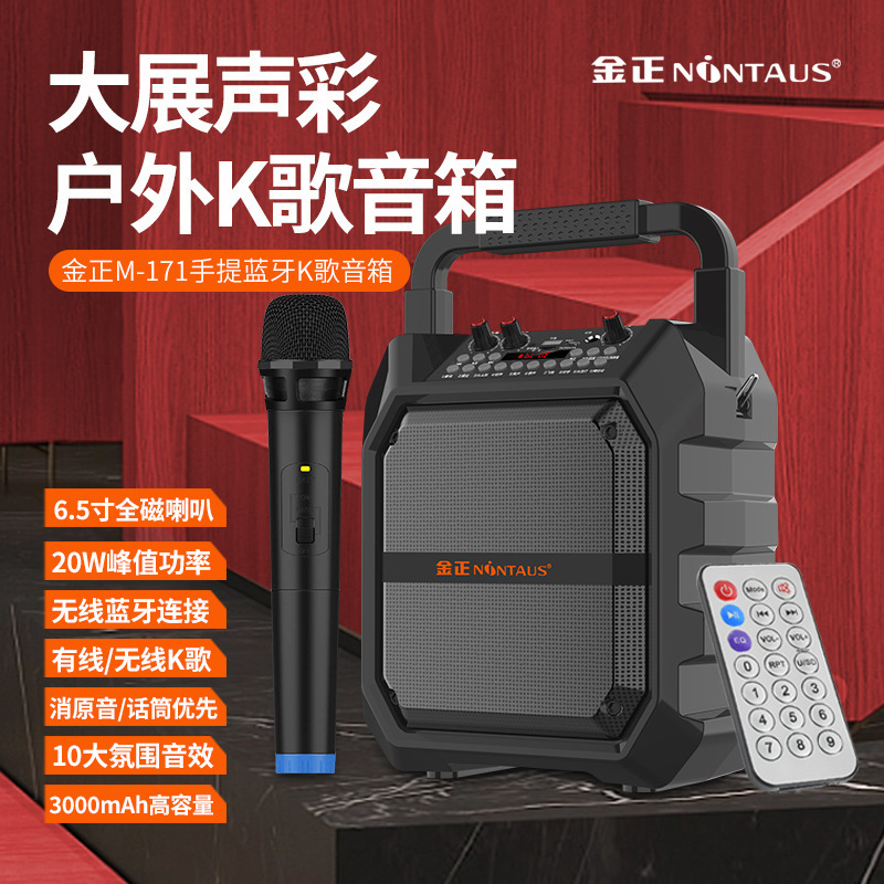 Jinzheng M-171 square dance Audio Bluetooth Outdoor Speaker large volume karaoke portable portable small mobile