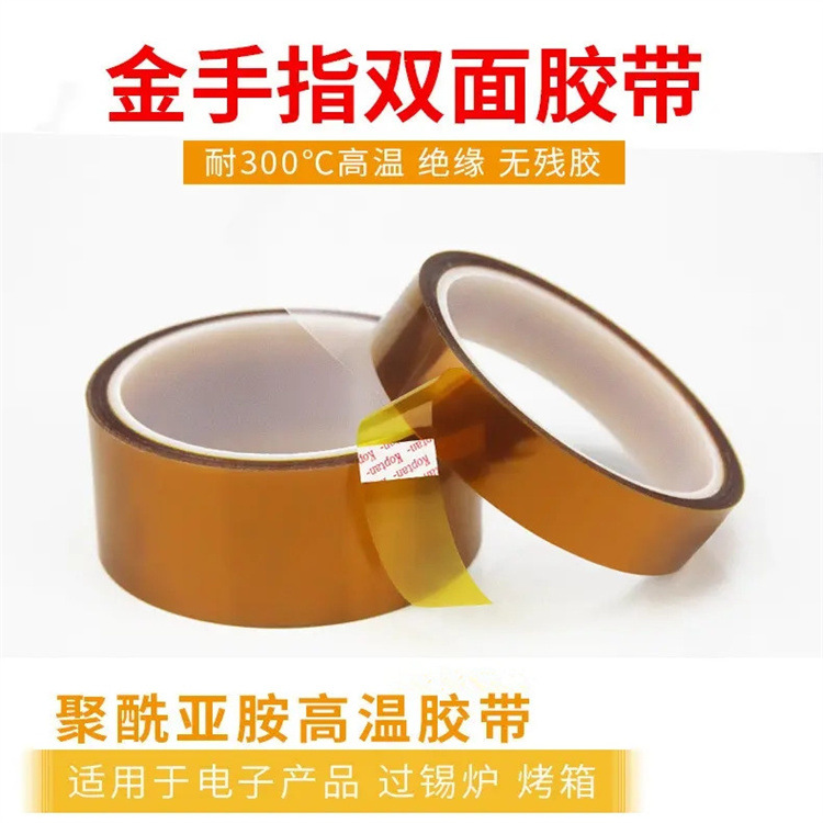 生产 聚酰亚胺双面胶带 茶色双面胶带 PI双面胶带 耐高温
