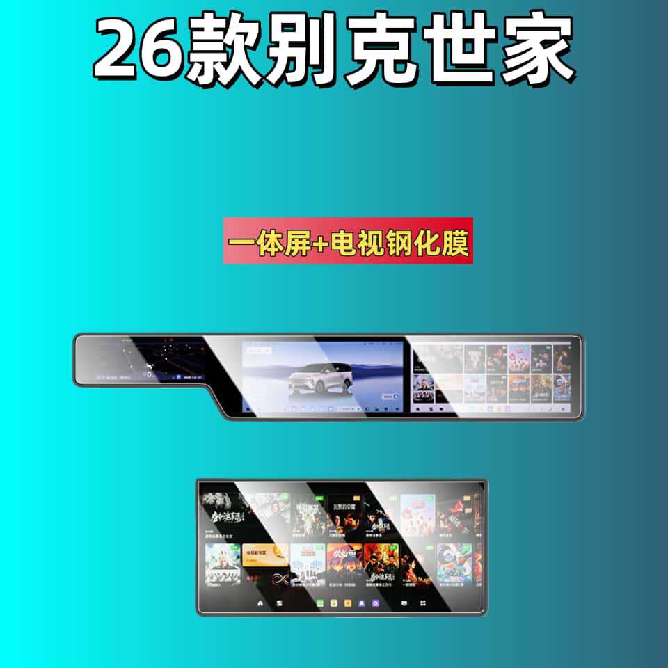 Buick – Car interior film 26 Screen Tempered - for-buick-enclave-26-integrated-screen-tv-hd-tempered-film