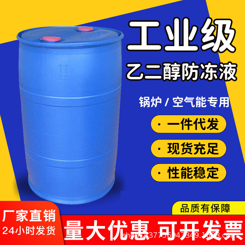 现货供应乙二醇 工业应用乙二醇 99%乙二醇 质优价廉