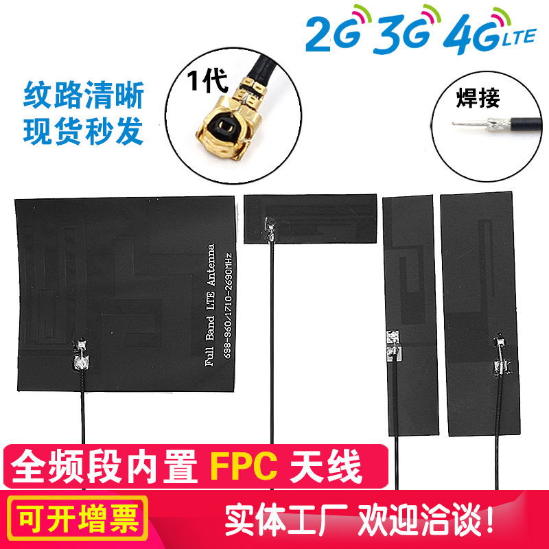 FPC�������߳���ֱ��4G 5G 2.4G 5.8G������ȫ��������Ƭ����WIFI