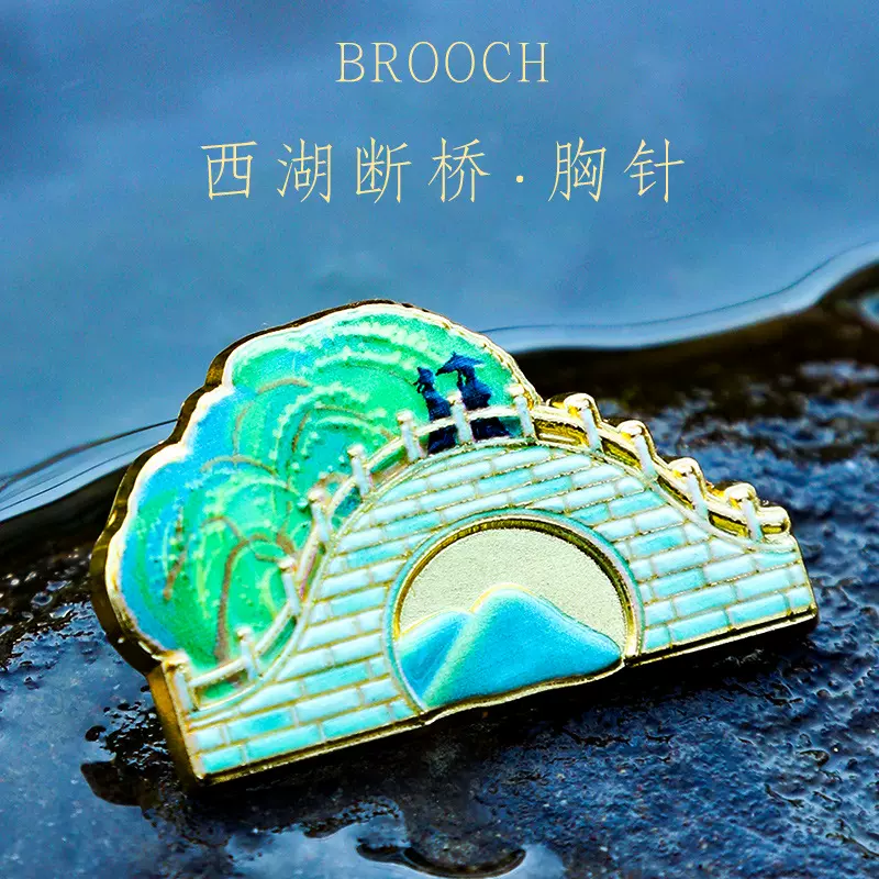 西湖杭州文创胸针徽章断桥残雪景区纪念品创意纪念徽章旅游礼品