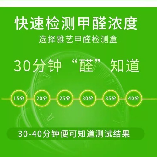 Formaldehyde Self-Test Box for Indoor New Homes Rapid Formaldehyde Test Accurate Convenient One-Time Household Formaldehyde Removal Testing Device