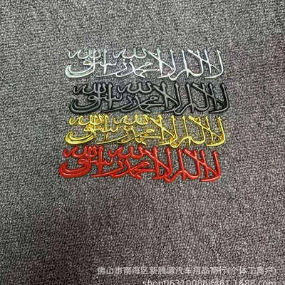 Arabic Emblem Lettering Sticker for: Car logo