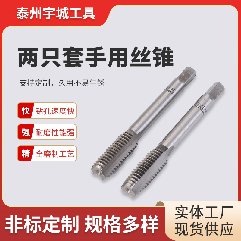 两只套手用丝锥攻丝手动套装螺纹攻丝工具手动丝攻螺纹丝锥套装