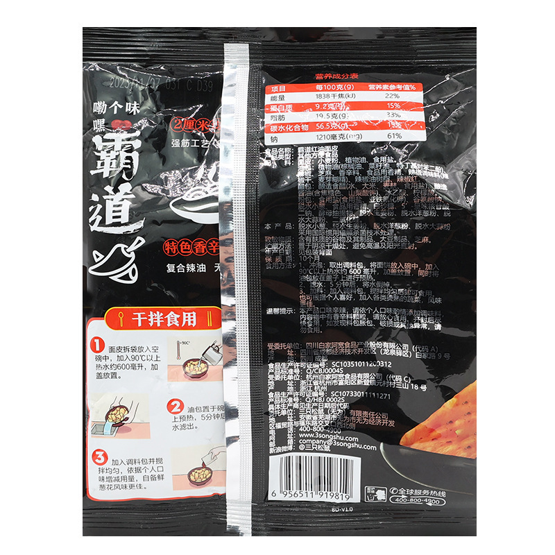 三只松鼠霸道红油面皮115g/袋懒人方便速食麻辣凉皮包邮