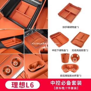 Suitable for ideal L6L7L8L9 armrest box storage box storage car refit car interior decoration supplies stick industry