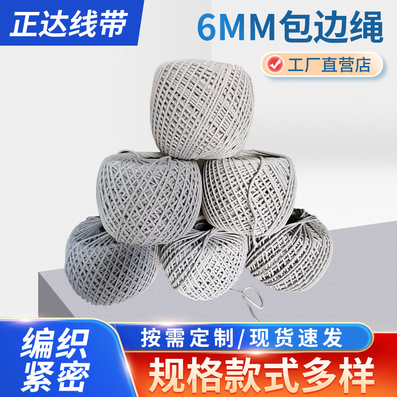 定制麻绳滚绳子棉绳嵌绳6mm灰色棉绳包边绳圆绳嵌线绳包芯绳
