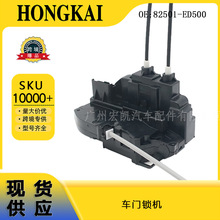 82501-ED500 左后车门锁机 适用于日产骐达05-11年 82501ED500