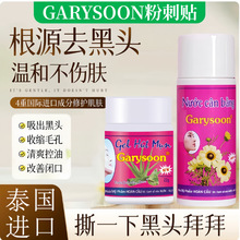 泰国去黑头鼻贴Garysoon芦荟胶撕拉泥膜祛黑头水white粉刺闭毛孔