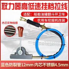 挖掘机洒水车油罐车船舶高低速取力器拉线挂档拉线油门线推拉软轴