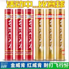 筒包邮金威肯红威肯羽毛球 耐打稳定比赛球室内外防风只装守一无